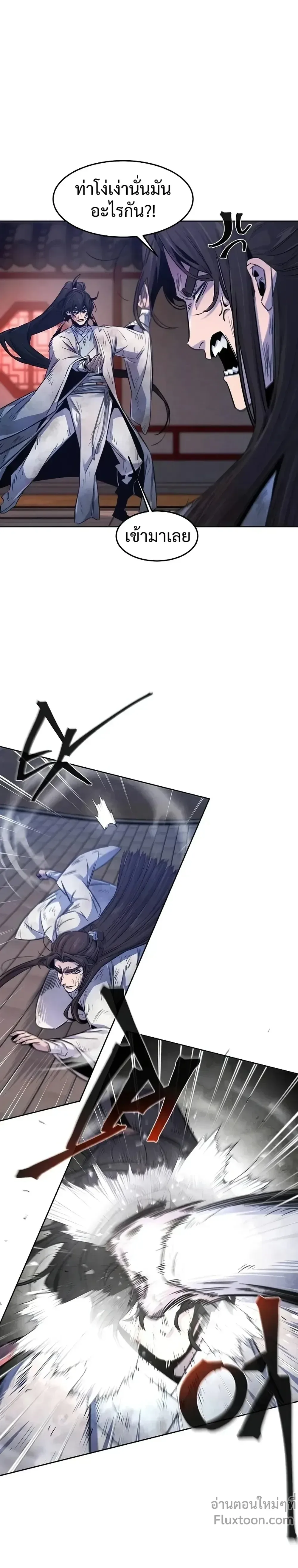 The Return of the Crazy Demon การหวนคืนของอสูรคลั่ง ตอนที่ 141 หน้า 20
