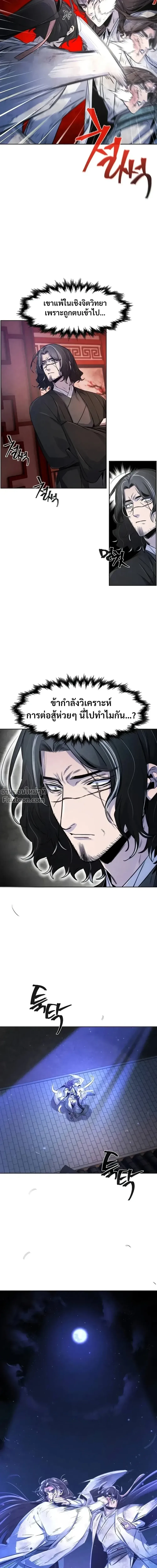 The Return of the Crazy Demon การหวนคืนของอสูรคลั่ง ตอนที่ 141 หน้า 23