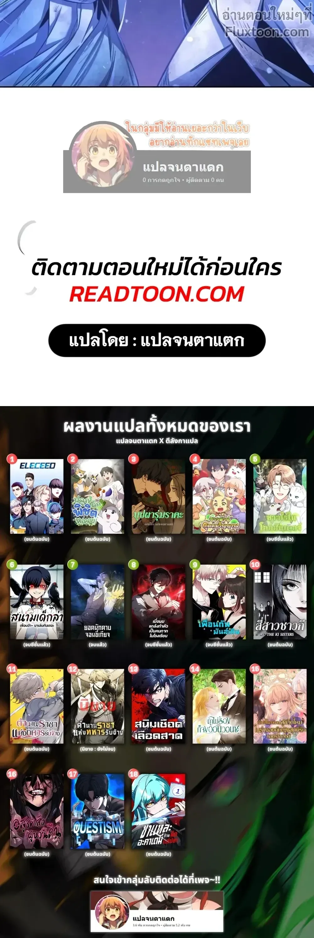 The Return of the Crazy Demon การหวนคืนของอสูรคลั่ง ตอนที่ 141 หน้า 24