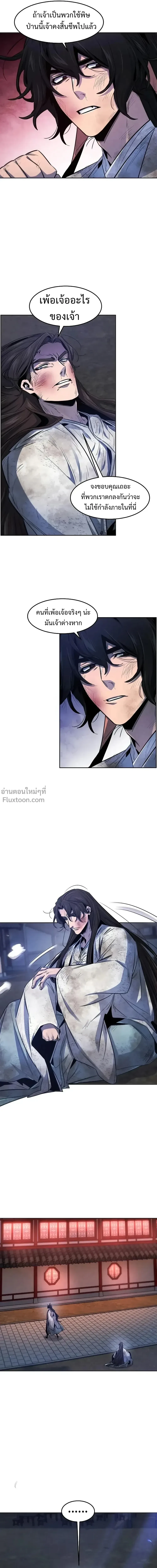 The Return of the Crazy Demon การหวนคืนของอสูรคลั่ง ตอนที่ 142 หน้า 10