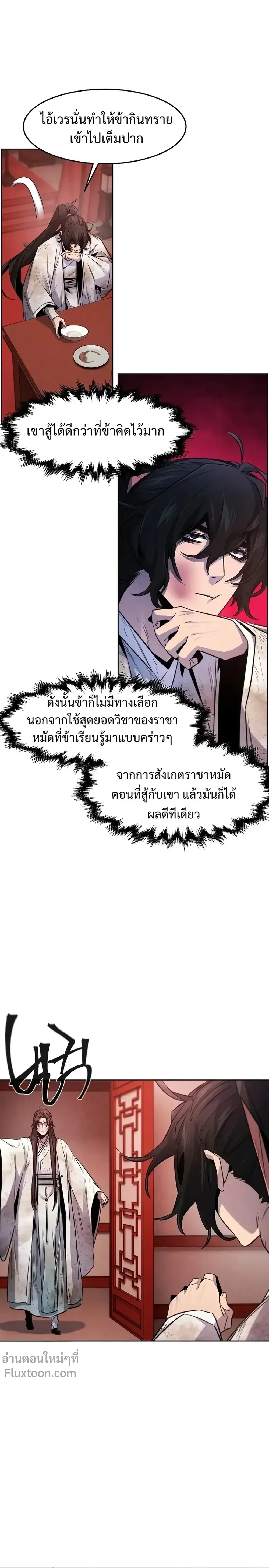 The Return of the Crazy Demon การหวนคืนของอสูรคลั่ง ตอนที่ 142 หน้า 15