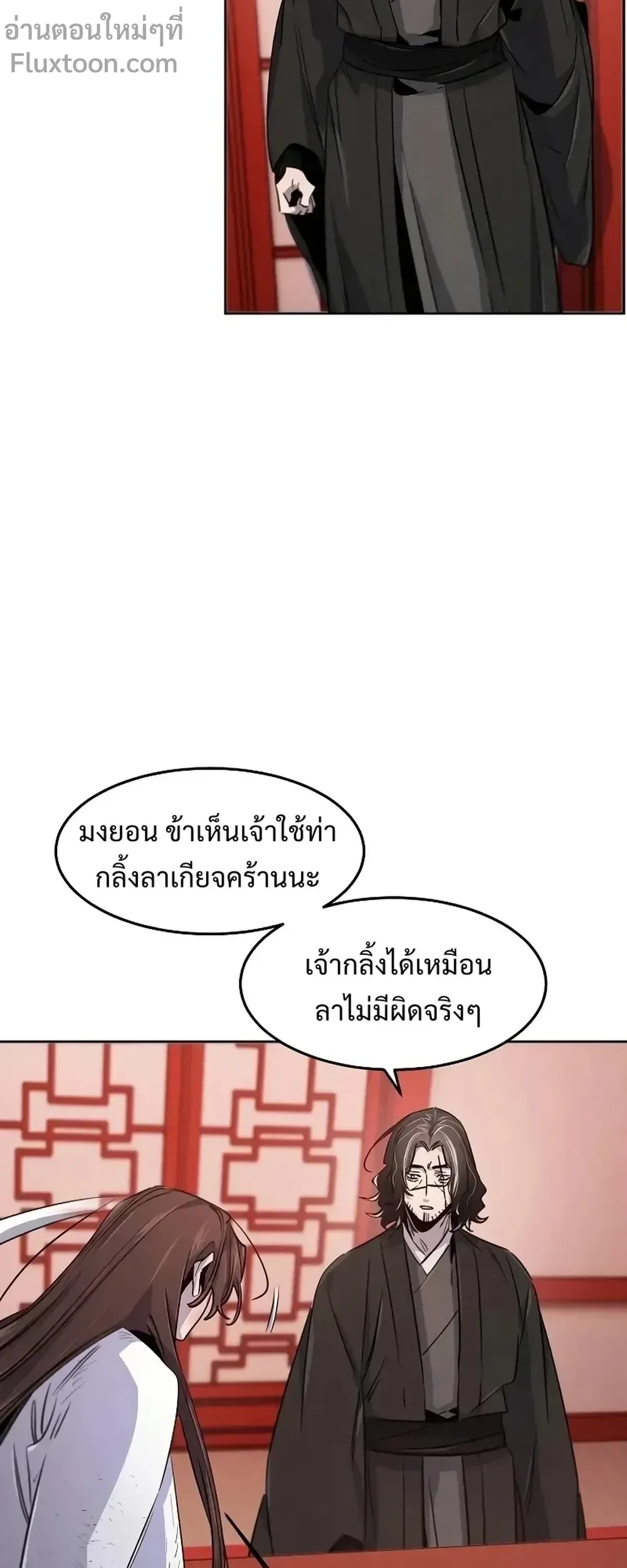 The Return of the Crazy Demon การหวนคืนของอสูรคลั่ง ตอนที่ 142 หน้า 17