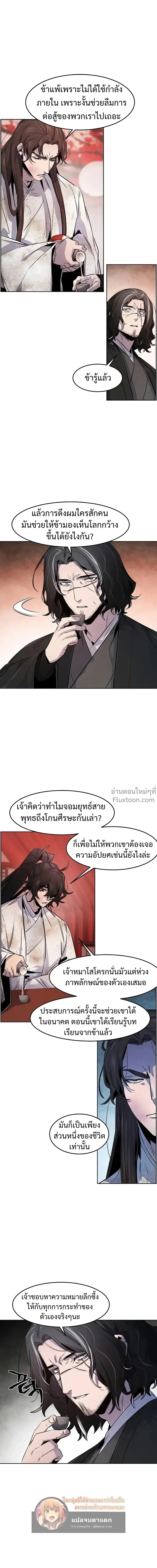 The Return of the Crazy Demon การหวนคืนของอสูรคลั่ง ตอนที่ 142 หน้า 19