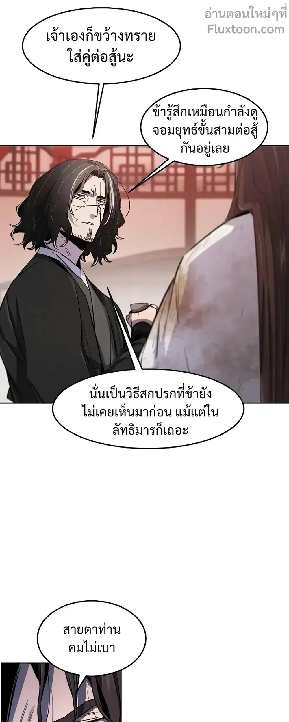 The Return of the Crazy Demon การหวนคืนของอสูรคลั่ง ตอนที่ 142 หน้า 20