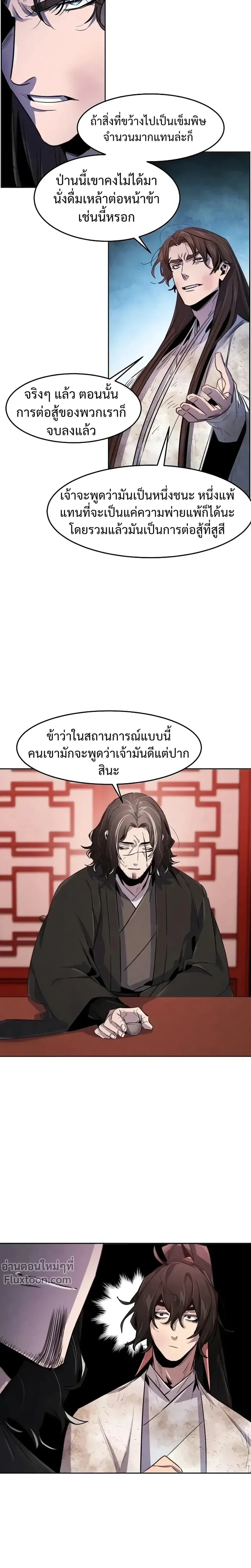 The Return of the Crazy Demon การหวนคืนของอสูรคลั่ง ตอนที่ 142 หน้า 21