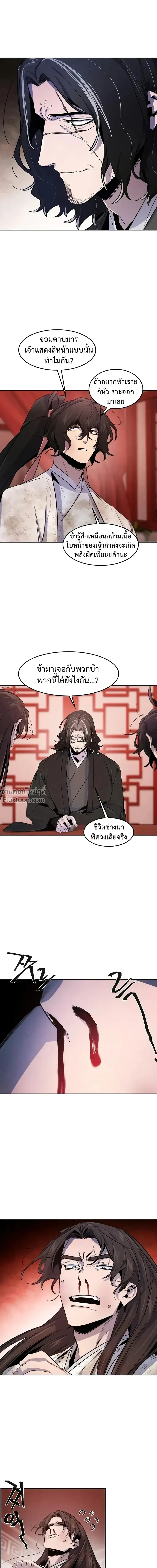 The Return of the Crazy Demon การหวนคืนของอสูรคลั่ง ตอนที่ 142 หน้า 22