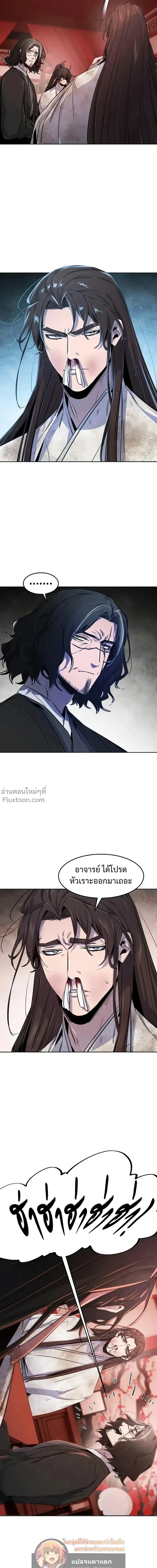 The Return of the Crazy Demon การหวนคืนของอสูรคลั่ง ตอนที่ 142 หน้า 24