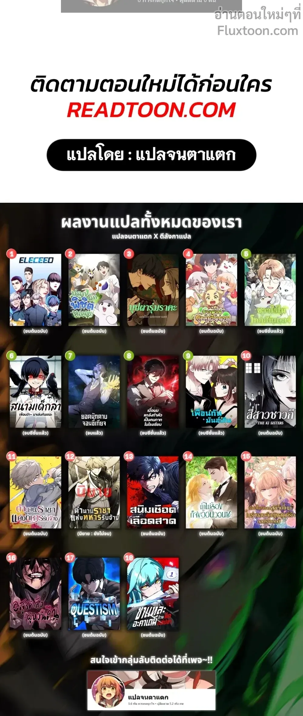 The Return of the Crazy Demon การหวนคืนของอสูรคลั่ง ตอนที่ 142 หน้า 25