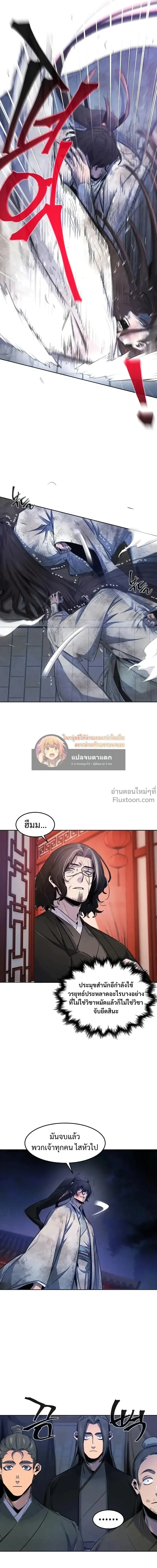 The Return of the Crazy Demon การหวนคืนของอสูรคลั่ง ตอนที่ 142 หน้า 7