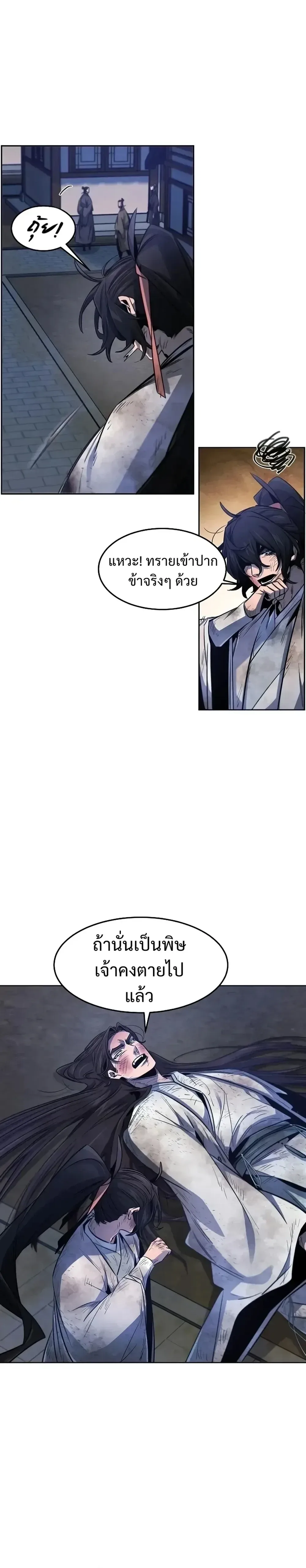 The Return of the Crazy Demon การหวนคืนของอสูรคลั่ง ตอนที่ 142 หน้า 9
