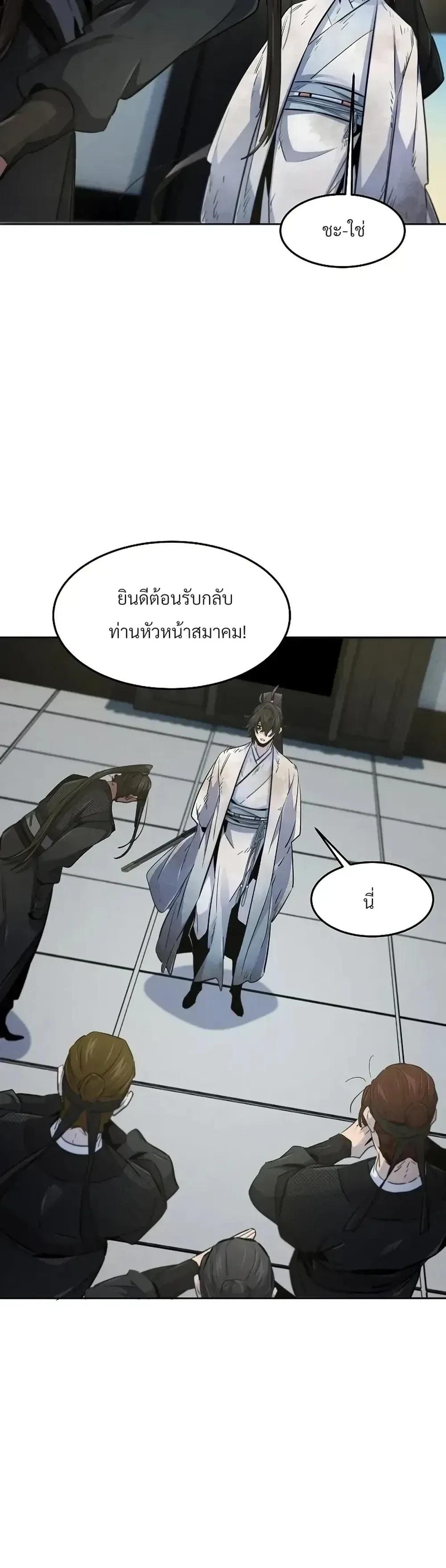 The Return of the Crazy Demon การหวนคืนของอสูรคลั่ง ตอนที่ 143 หน้า 12