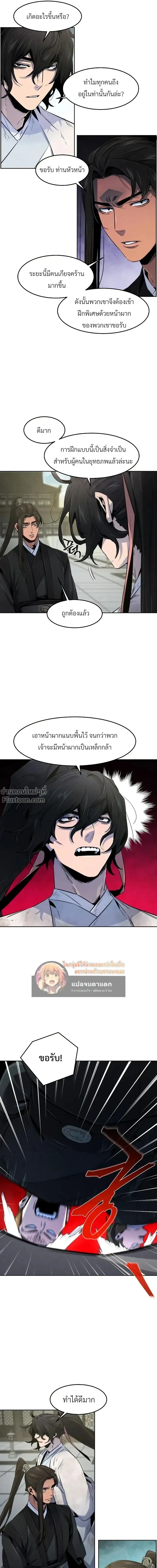 The Return of the Crazy Demon การหวนคืนของอสูรคลั่ง ตอนที่ 143 หน้า 13