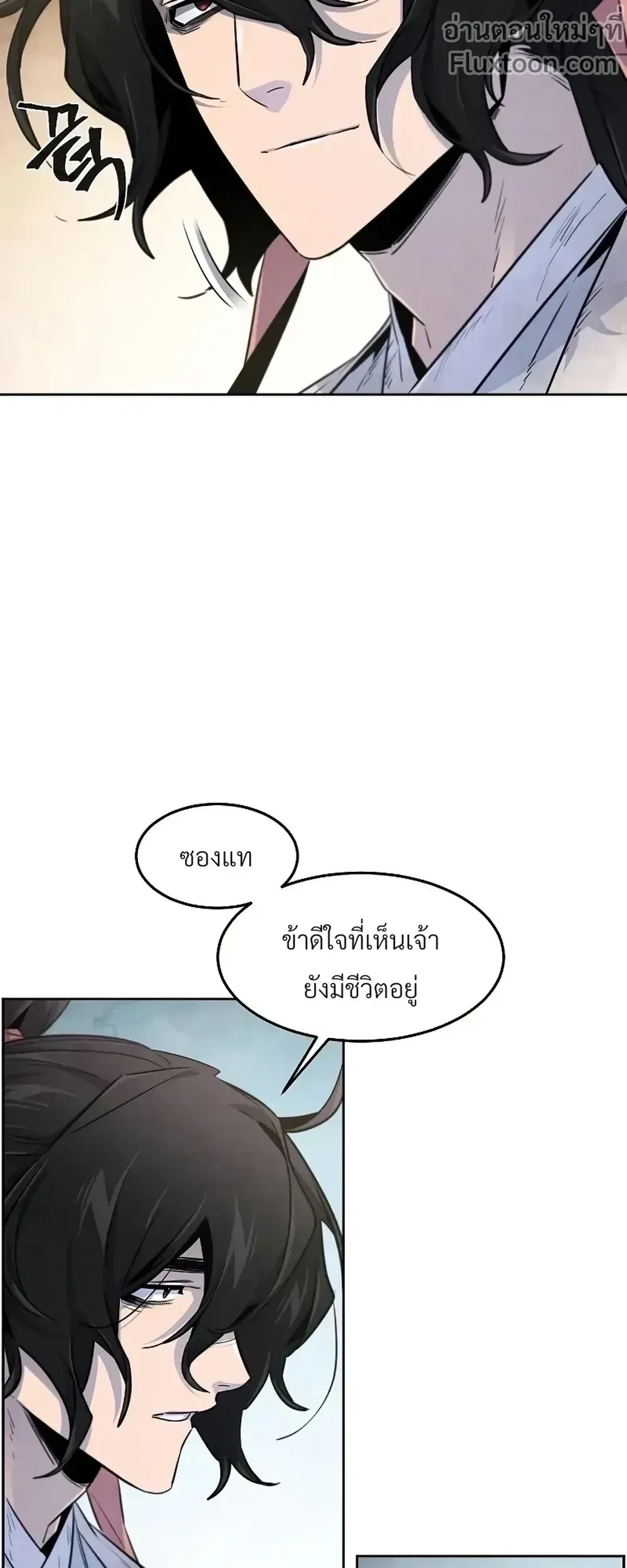The Return of the Crazy Demon การหวนคืนของอสูรคลั่ง ตอนที่ 143 หน้า 17