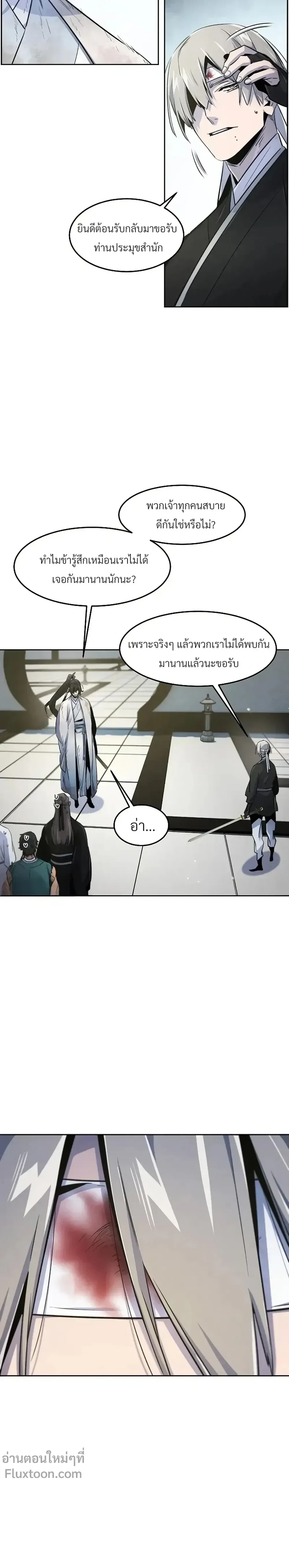 The Return of the Crazy Demon การหวนคืนของอสูรคลั่ง ตอนที่ 143 หน้า 18