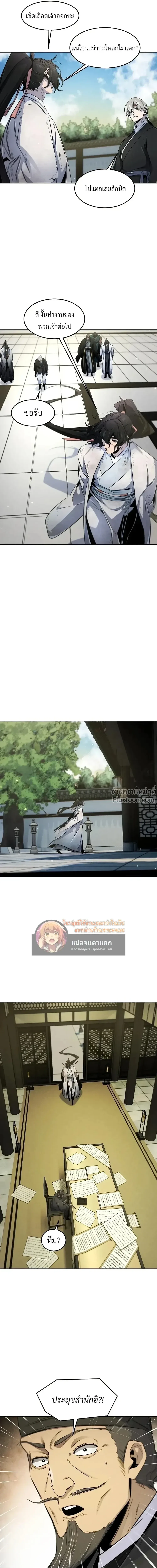 The Return of the Crazy Demon การหวนคืนของอสูรคลั่ง ตอนที่ 143 หน้า 19