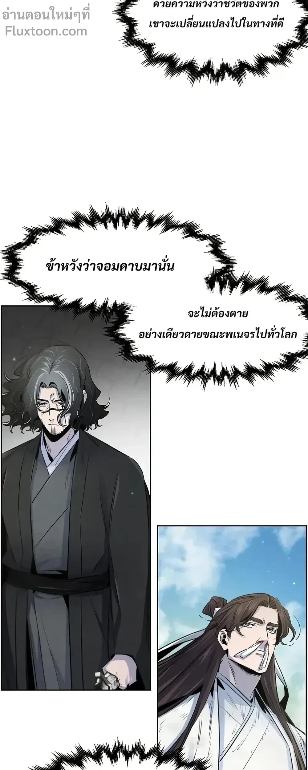The Return of the Crazy Demon การหวนคืนของอสูรคลั่ง ตอนที่ 143 หน้า 2