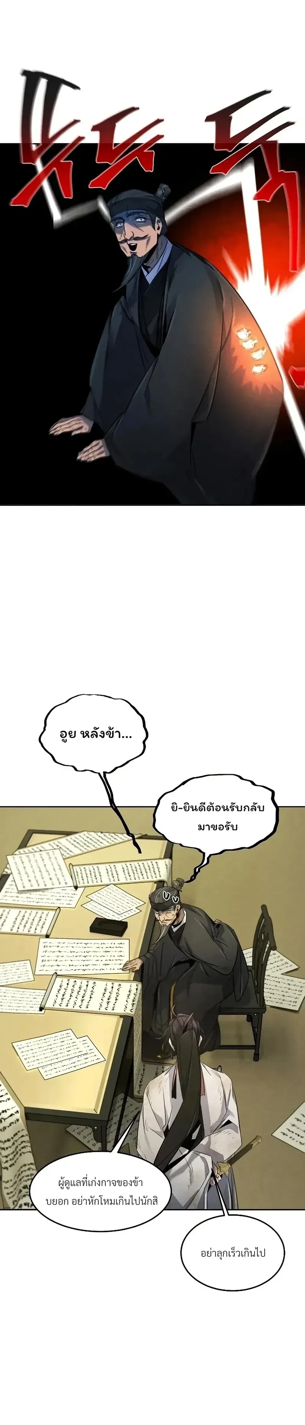 The Return of the Crazy Demon การหวนคืนของอสูรคลั่ง ตอนที่ 143 หน้า 21