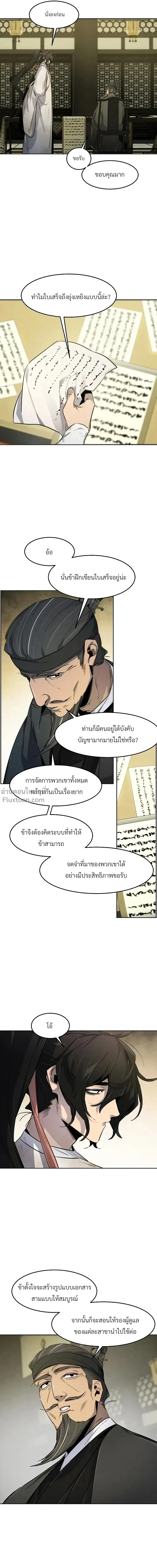 The Return of the Crazy Demon การหวนคืนของอสูรคลั่ง ตอนที่ 143 หน้า 22
