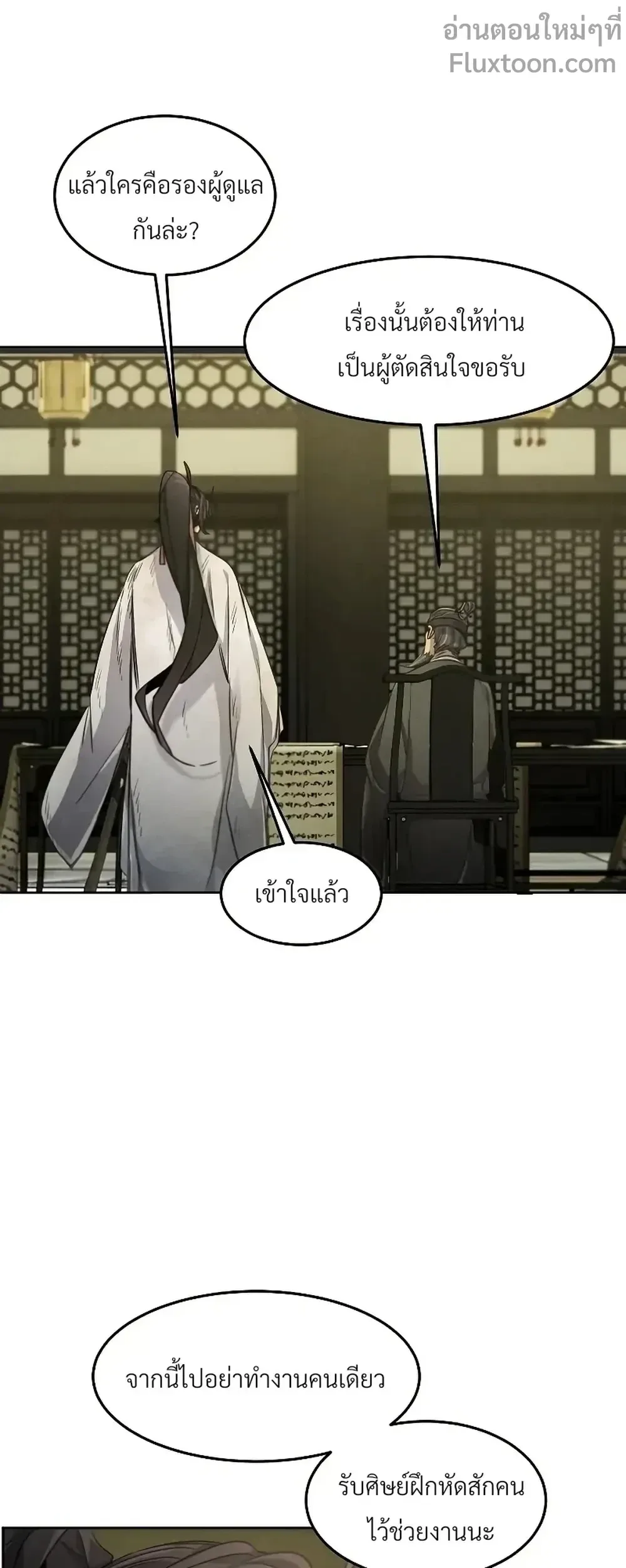 The Return of the Crazy Demon การหวนคืนของอสูรคลั่ง ตอนที่ 143 หน้า 23