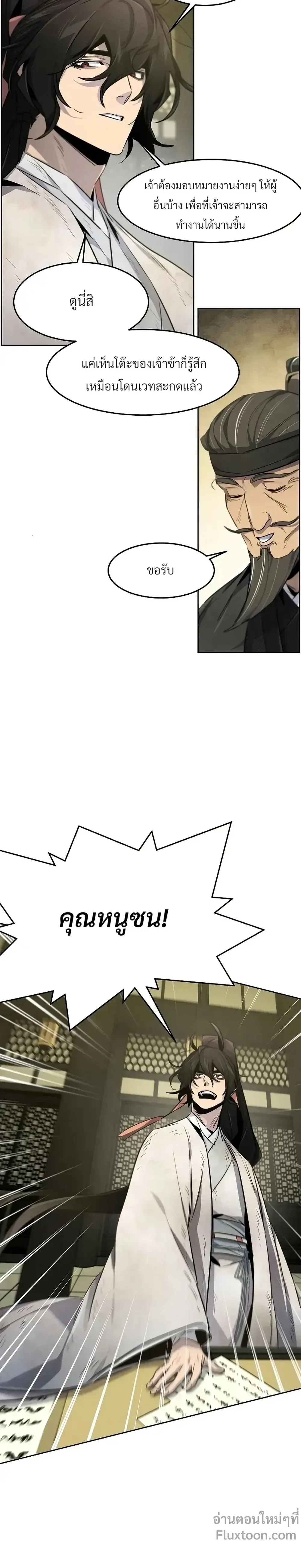 The Return of the Crazy Demon การหวนคืนของอสูรคลั่ง ตอนที่ 143 หน้า 24