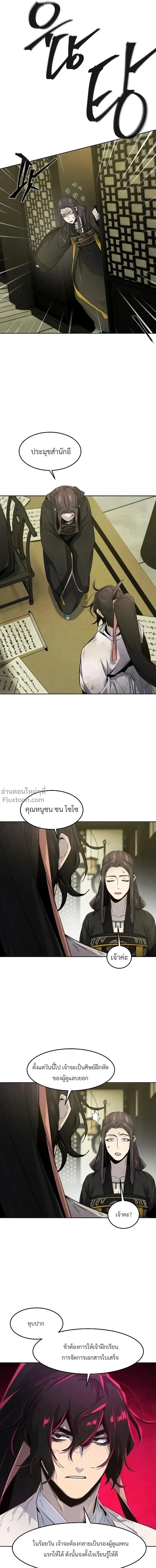 The Return of the Crazy Demon การหวนคืนของอสูรคลั่ง ตอนที่ 143 หน้า 25