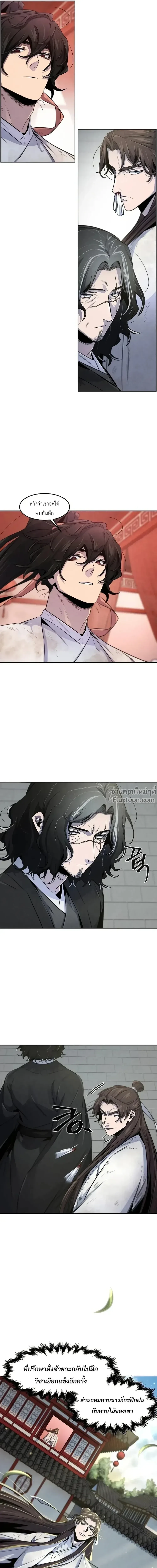 The Return of the Crazy Demon การหวนคืนของอสูรคลั่ง ตอนที่ 143 หน้า 4