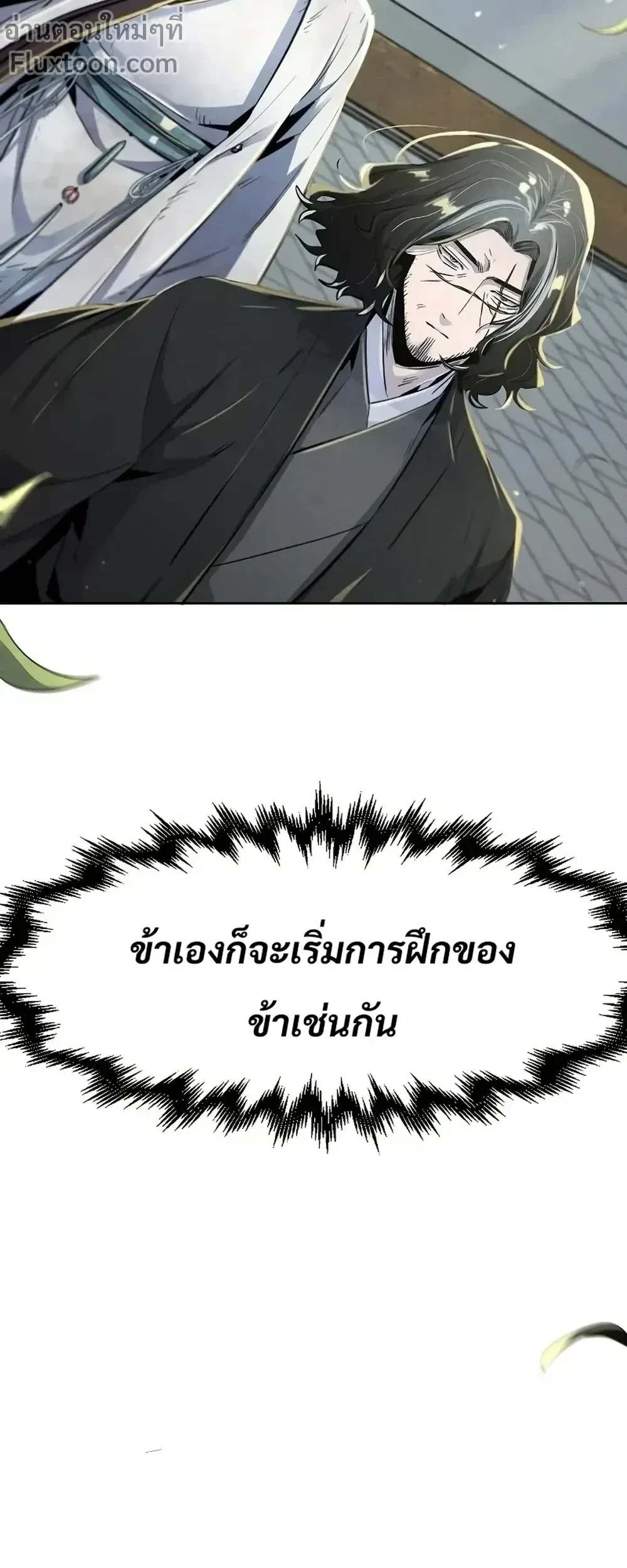 The Return of the Crazy Demon การหวนคืนของอสูรคลั่ง ตอนที่ 143 หน้า 5