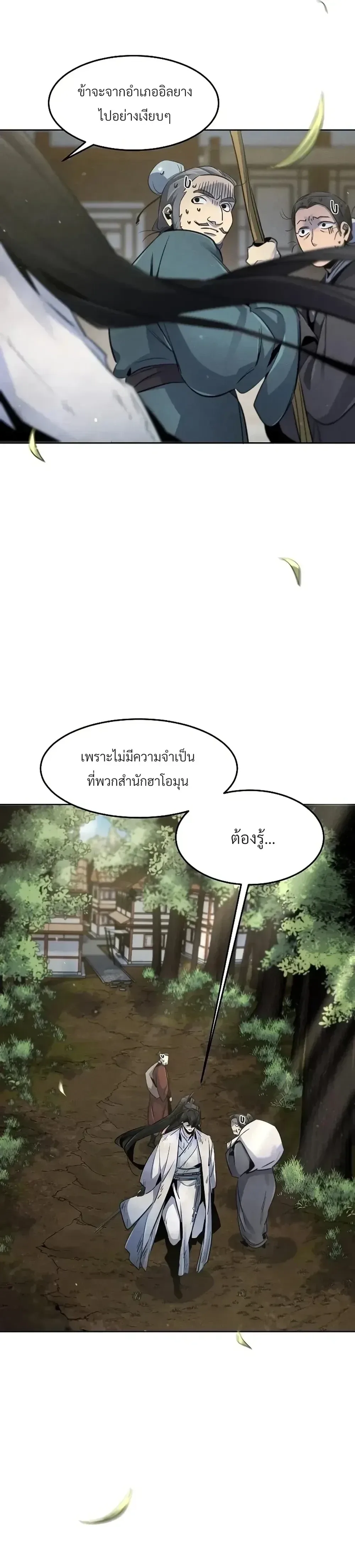 The Return of the Crazy Demon การหวนคืนของอสูรคลั่ง ตอนที่ 143 หน้า 9