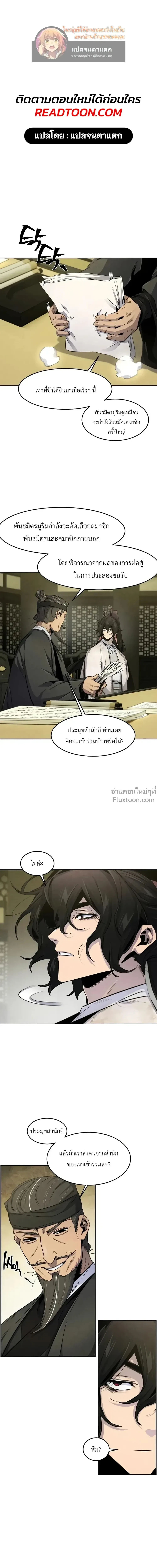 The Return of the Crazy Demon การหวนคืนของอสูรคลั่ง ตอนที่ 144 หน้า 1