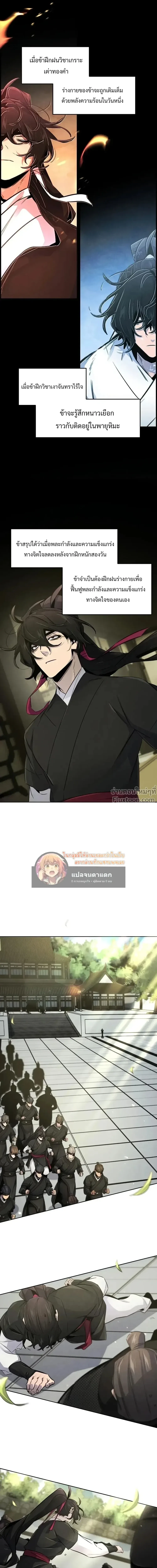 The Return of the Crazy Demon การหวนคืนของอสูรคลั่ง ตอนที่ 144 หน้า 10