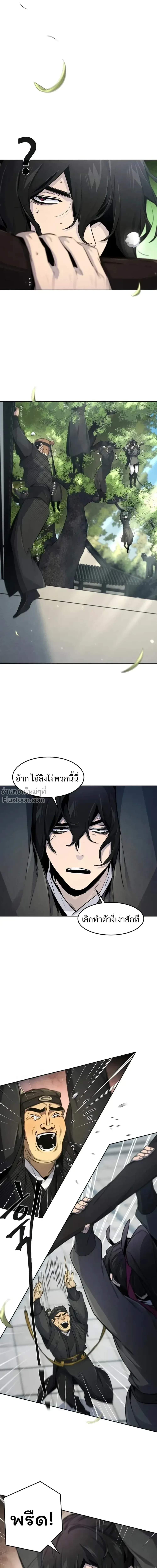 The Return of the Crazy Demon การหวนคืนของอสูรคลั่ง ตอนที่ 144 หน้า 13