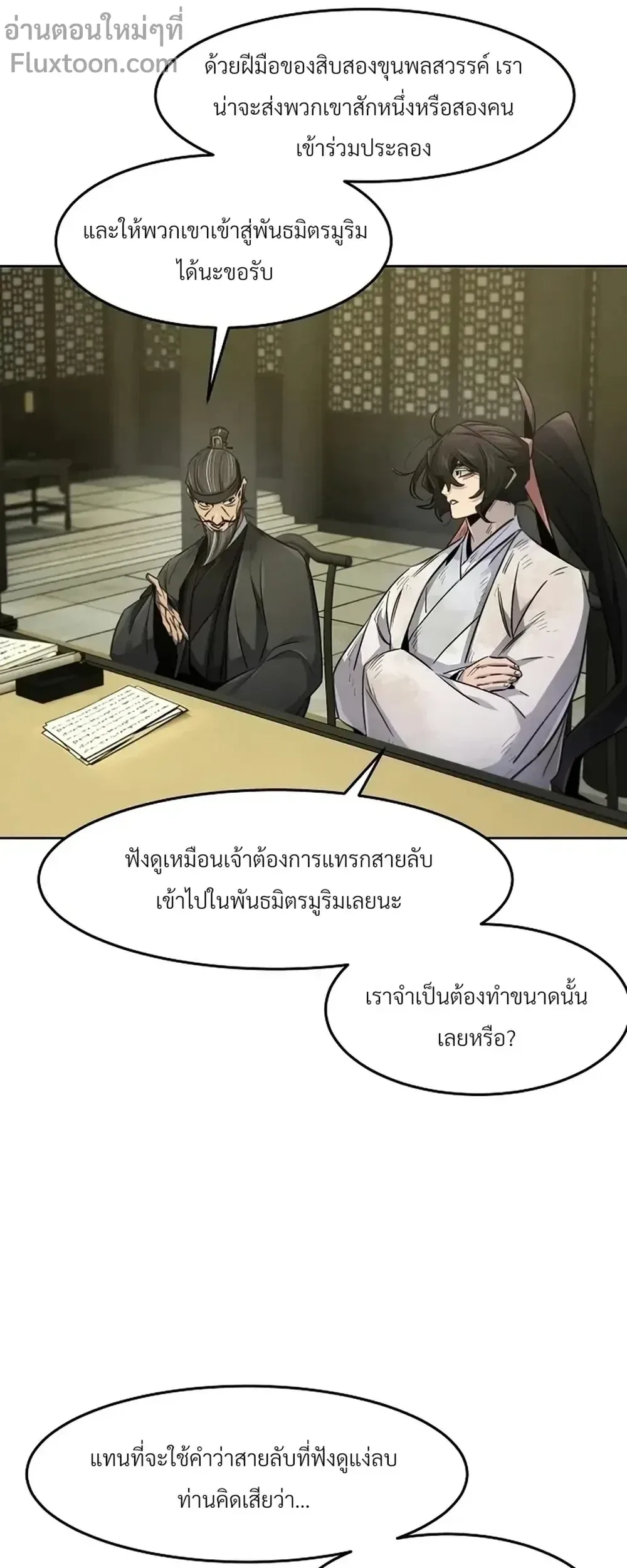 The Return of the Crazy Demon การหวนคืนของอสูรคลั่ง ตอนที่ 144 หน้า 2