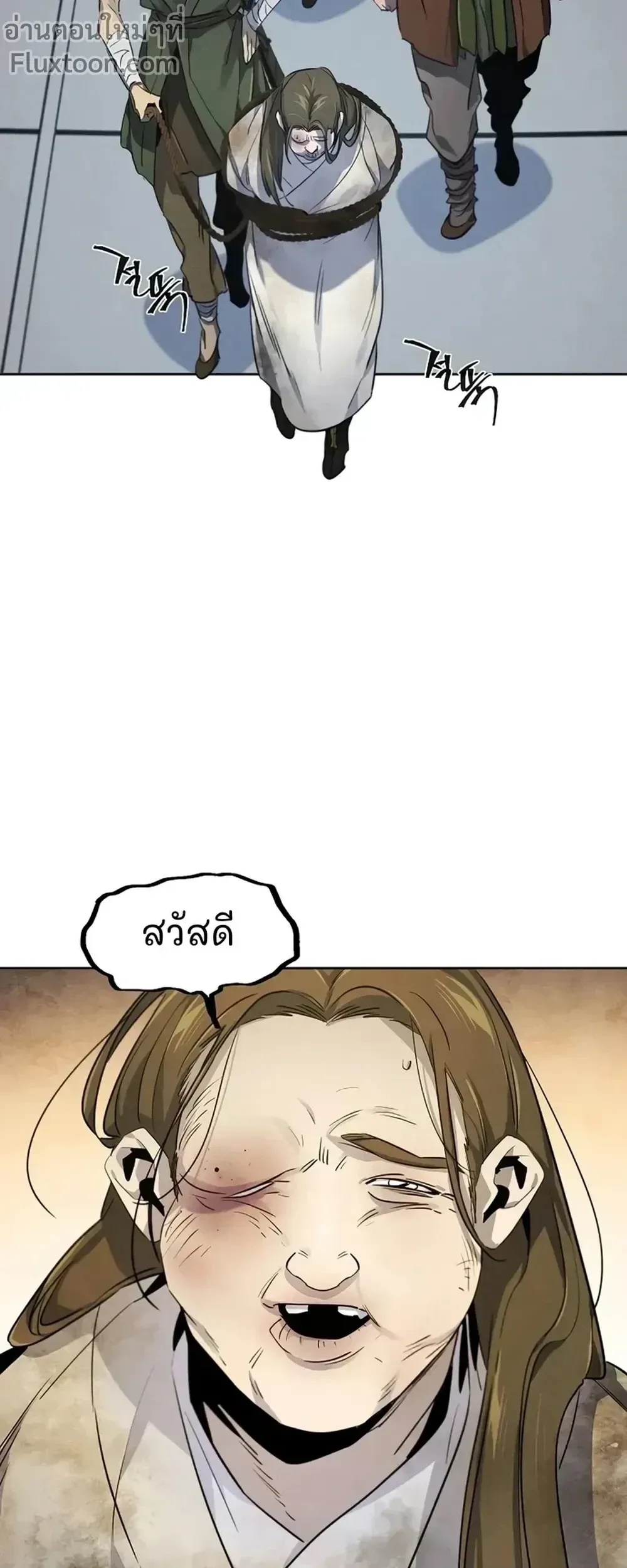 The Return of the Crazy Demon การหวนคืนของอสูรคลั่ง ตอนที่ 144 หน้า 20