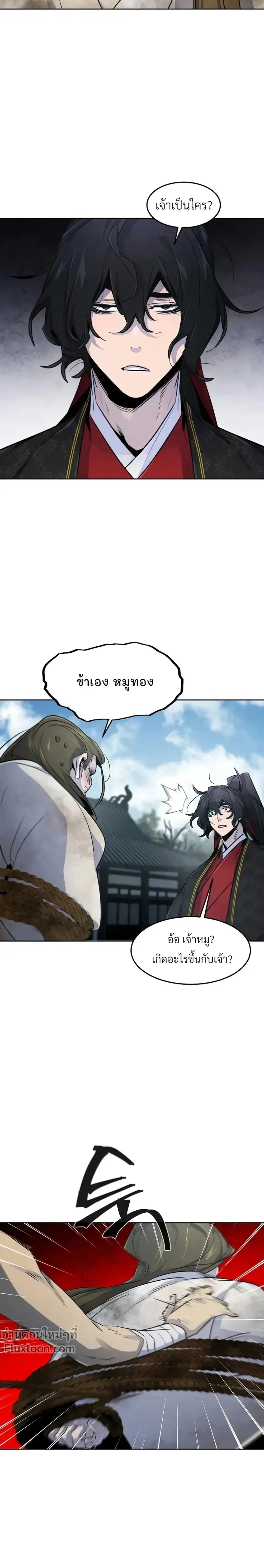 The Return of the Crazy Demon การหวนคืนของอสูรคลั่ง ตอนที่ 144 หน้า 21