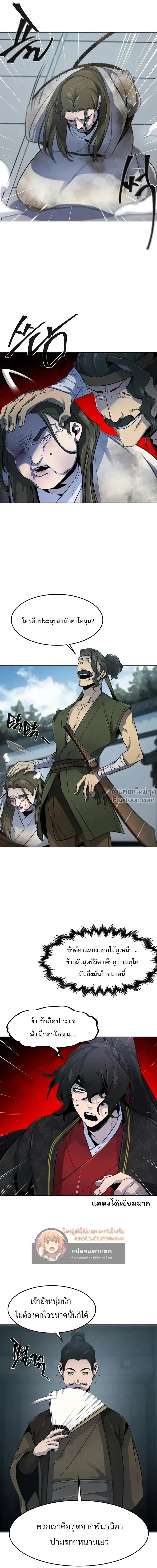 The Return of the Crazy Demon การหวนคืนของอสูรคลั่ง ตอนที่ 144 หน้า 22