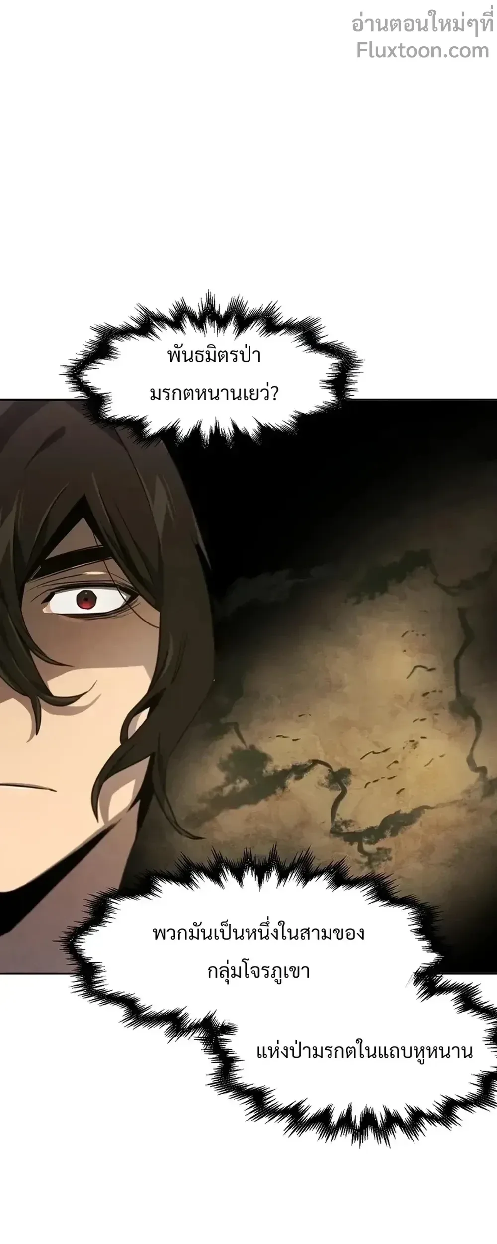 The Return of the Crazy Demon การหวนคืนของอสูรคลั่ง ตอนที่ 144 หน้า 23