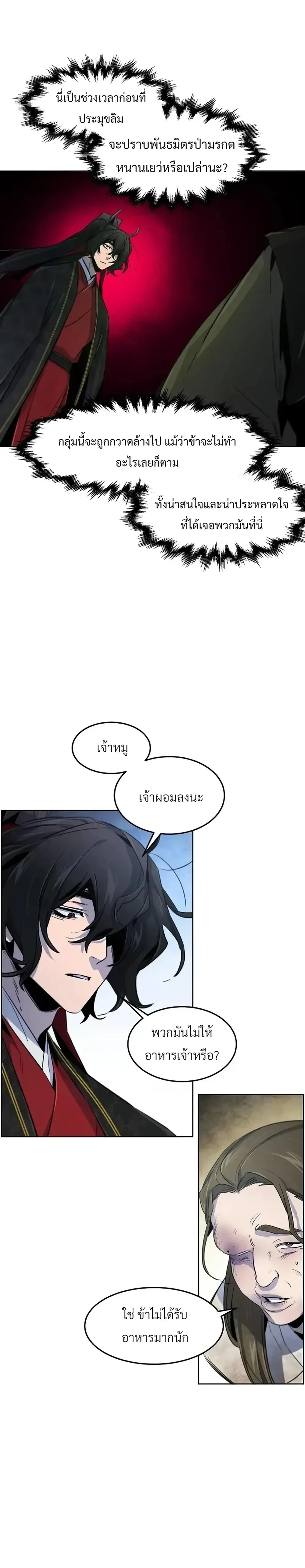 The Return of the Crazy Demon การหวนคืนของอสูรคลั่ง ตอนที่ 144 หน้า 24