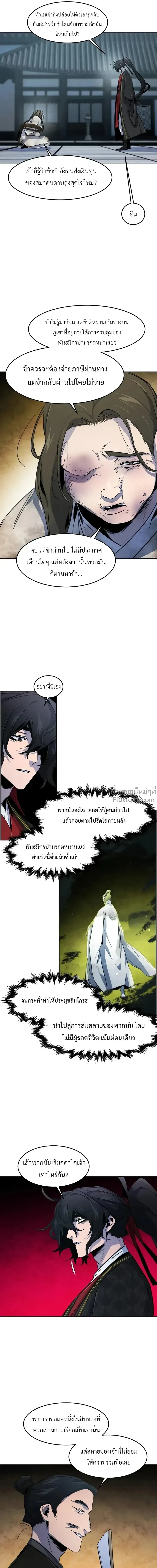 The Return of the Crazy Demon การหวนคืนของอสูรคลั่ง ตอนที่ 144 หน้า 25