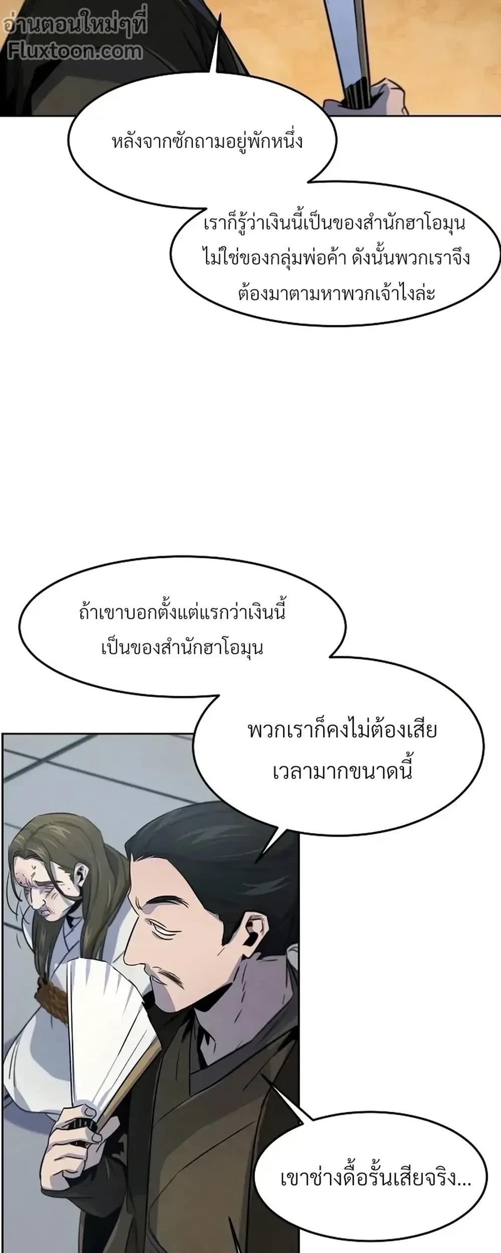 The Return of the Crazy Demon การหวนคืนของอสูรคลั่ง ตอนที่ 144 หน้า 26