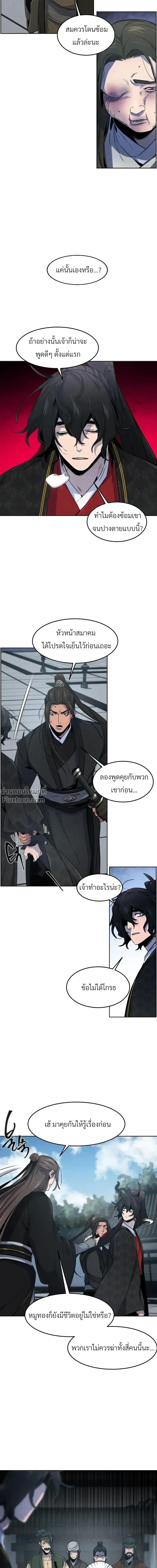 The Return of the Crazy Demon การหวนคืนของอสูรคลั่ง ตอนที่ 144 หน้า 27