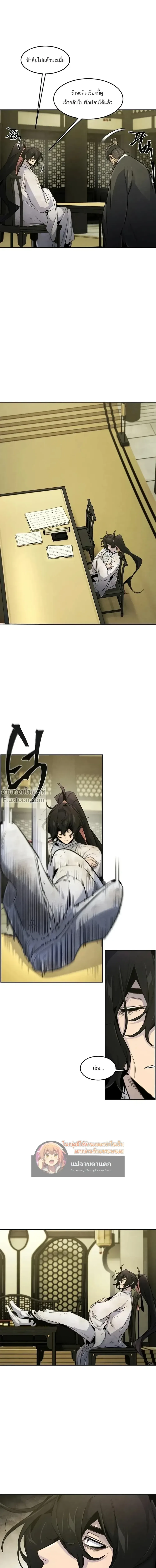 The Return of the Crazy Demon การหวนคืนของอสูรคลั่ง ตอนที่ 144 หน้า 4