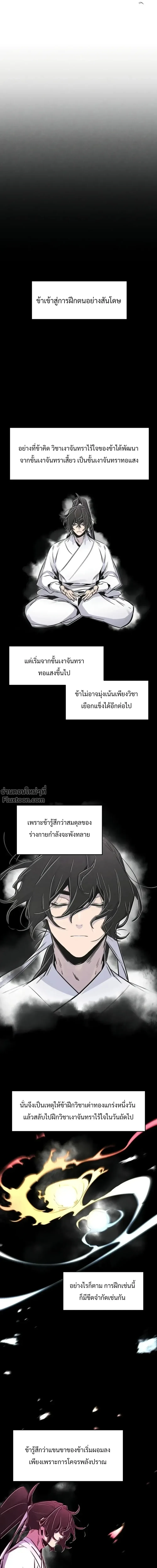 The Return of the Crazy Demon การหวนคืนของอสูรคลั่ง ตอนที่ 144 หน้า 7