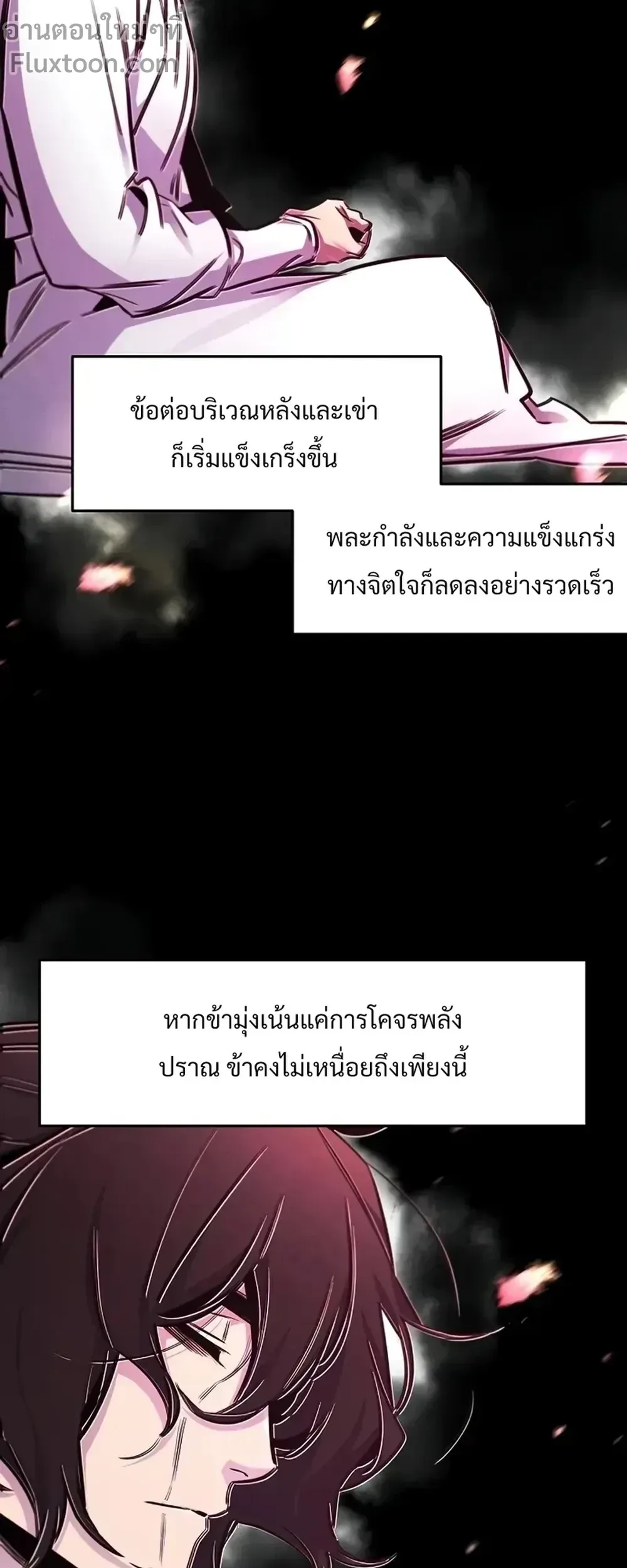 The Return of the Crazy Demon การหวนคืนของอสูรคลั่ง ตอนที่ 144 หน้า 8