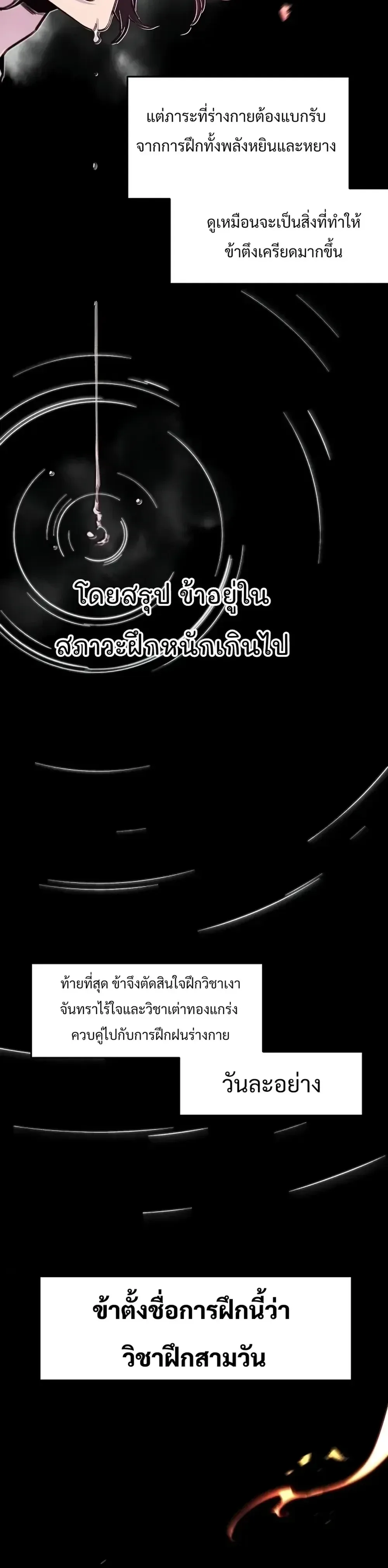 The Return of the Crazy Demon การหวนคืนของอสูรคลั่ง ตอนที่ 144 หน้า 9