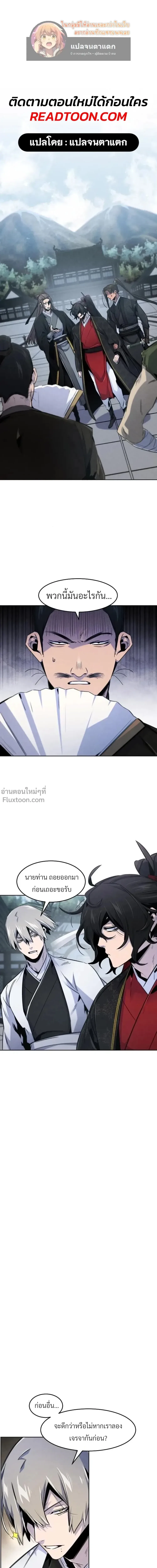The Return of the Crazy Demon การหวนคืนของอสูรคลั่ง ตอนที่ 145 หน้า 1