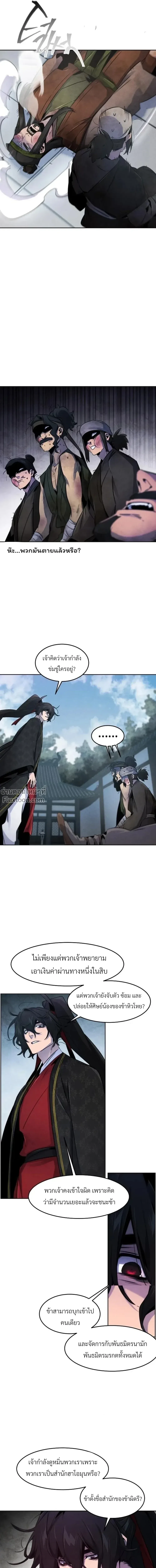 The Return of the Crazy Demon การหวนคืนของอสูรคลั่ง ตอนที่ 145 หน้า 11