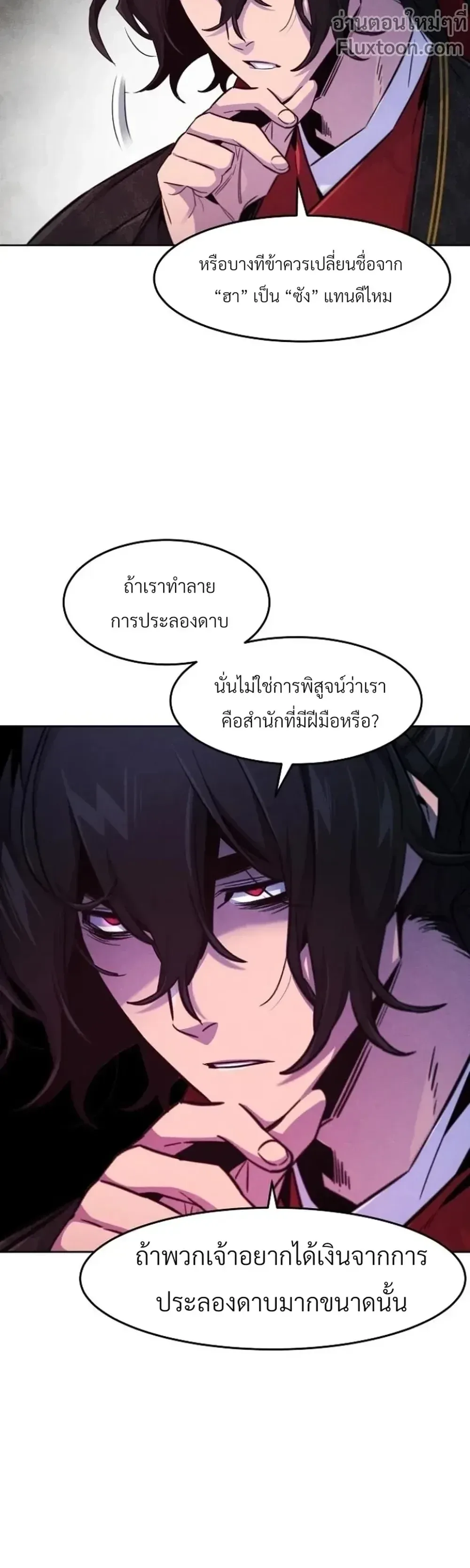 The Return of the Crazy Demon การหวนคืนของอสูรคลั่ง ตอนที่ 145 หน้า 12