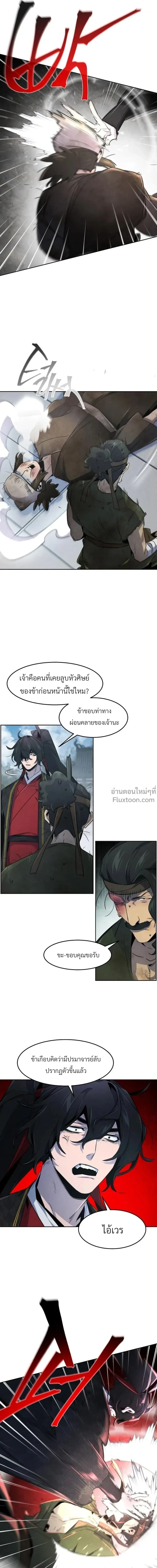 The Return of the Crazy Demon การหวนคืนของอสูรคลั่ง ตอนที่ 145 หน้า 15