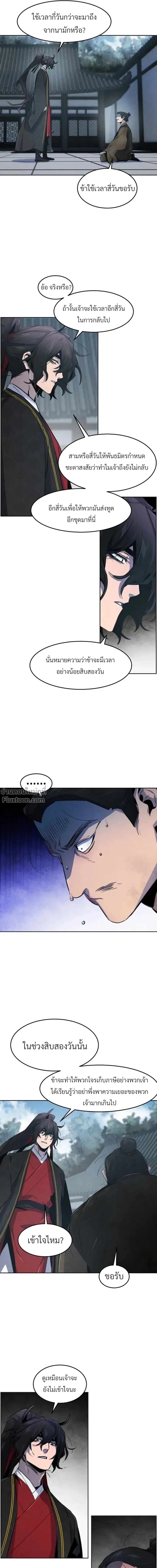 The Return of the Crazy Demon การหวนคืนของอสูรคลั่ง ตอนที่ 145 หน้า 19