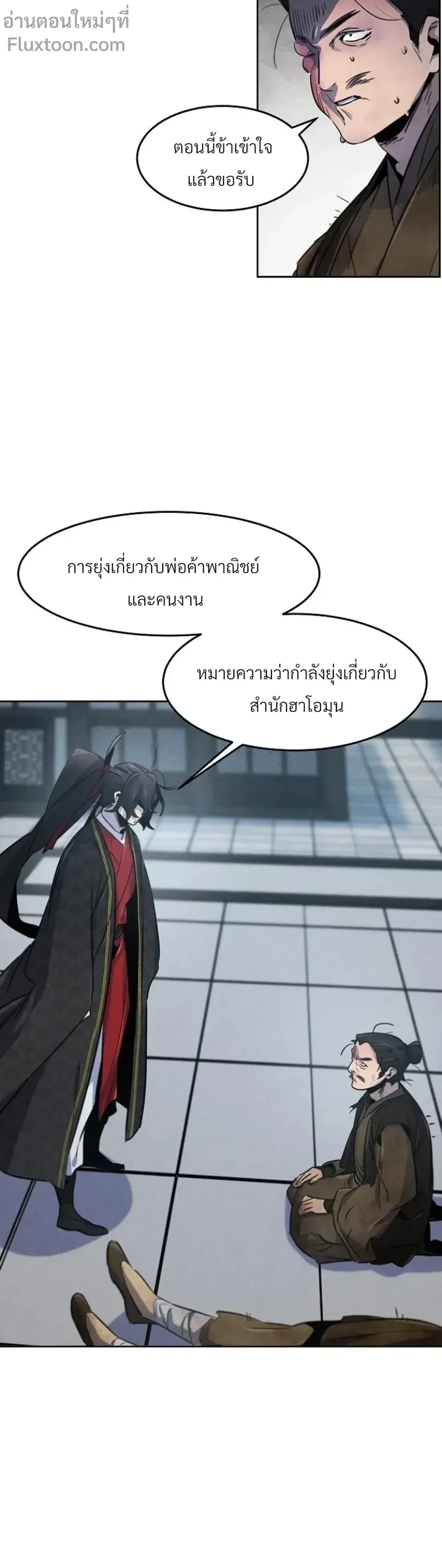 The Return of the Crazy Demon การหวนคืนของอสูรคลั่ง ตอนที่ 145 หน้า 20